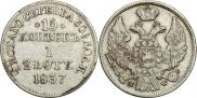 15 kopecks - 1 złoty 1837 year
