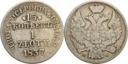 15 kopecks - 1 złoty 1837 year