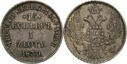 15 kopecks - 1 złoty 1839 year