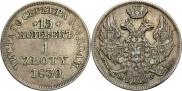 15 kopecks - 1 złoty 1839 year