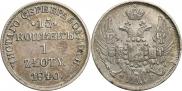 15 kopecks - 1 złoty 1840 year