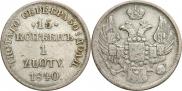 15 kopecks - 1 złoty 1840 year