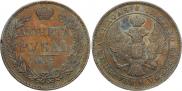 1 rouble 1843 year