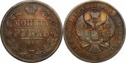 1 рубль 1844 года