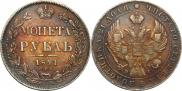 1 rouble 1841 year