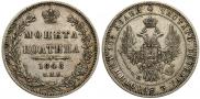 Полтина 1848 года