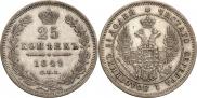 25 kopecks 1849 year