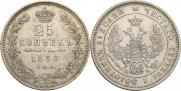 25 kopecks 1850 year