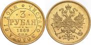 3 roubles 1869 year
