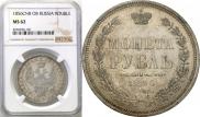 1 rouble 1856 year