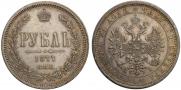1 rouble 1877 year
