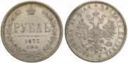 1 rouble 1877 year