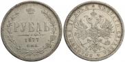 1 rouble 1877 year