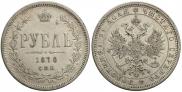 1 rouble 1878 year