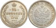 25 копеек 1878 года