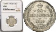 20 kopecks 1868 year