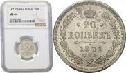 20 kopecks 1871 year