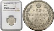 20 kopecks 1871 year