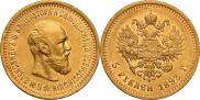 5 roubles 1893 year