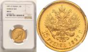 15 roubles 1897 year