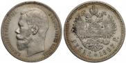 1 rouble 1897 year