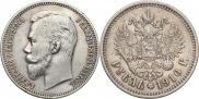 1 rouble 1910 year