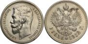 1 rouble 1912 year