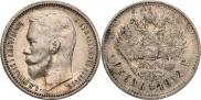 1 rouble 1912 year
