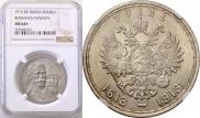 1 rouble 1913 year