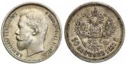 50 kopecks 1911 year