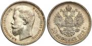 50 kopecks 1912 year