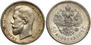 50 kopecks 1913 year