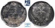 20 kopecks 1817 year