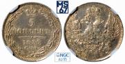 5 kopecks 1835 year