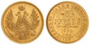 5 рублей 1854 года