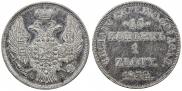 15 копеек - 1 злотый 1832 года