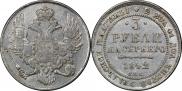 3 рубля 1842 года