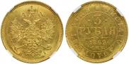 3 roubles 1869 year