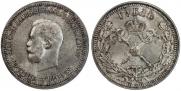 1 rouble 1896 year