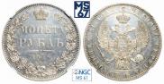 1 rouble 1846 year