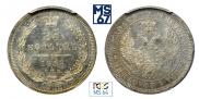 25 kopecks 1858 year