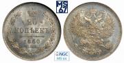 20 kopecks 1860 year