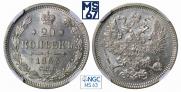 20 kopecks 1863 year
