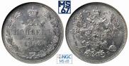 20 копеек 1863 года