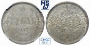 1 rouble 1877 year