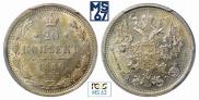 20 копеек 1880 года