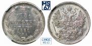 15 копеек 1880 года