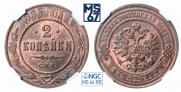 2 kopecks 1883 year