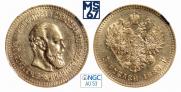 5 roubles 1888 year