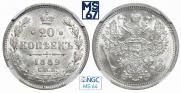 20 копеек 1889 года